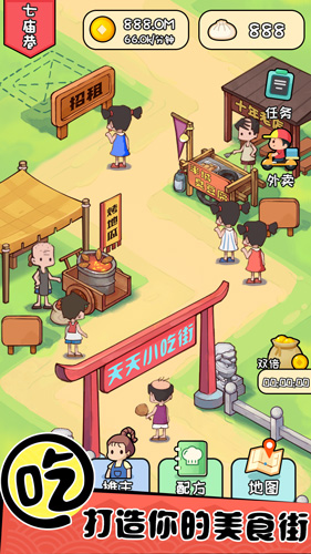 天天路边摊安卓官方版图2