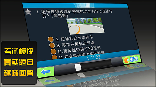 驾考模拟3D无广告版
