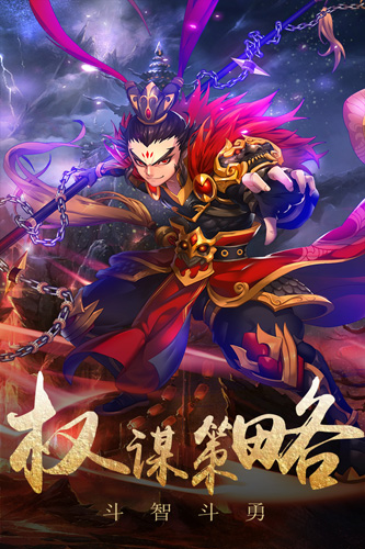 演义官方正版图3