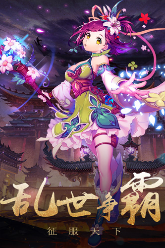 演义官方正版图4