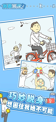 我要翘课2游戏完整版图5