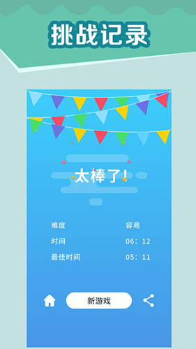全民玩数独手游版图2