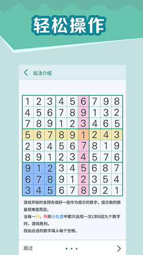 全民玩数独手游版图1