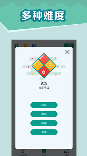 全民玩数独手游版图4