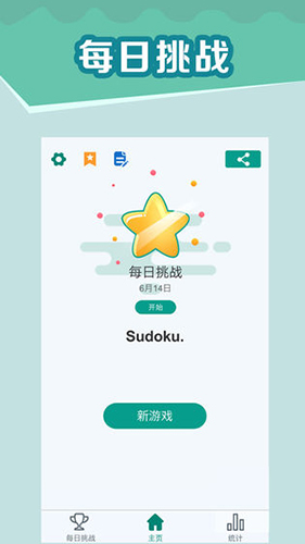全民玩数独手游版图3