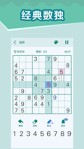 全民玩数独手游版图5