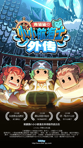 小小航海士游戏正版