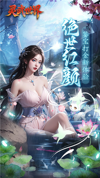 灵武世界BT版