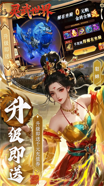 灵武世界BT版