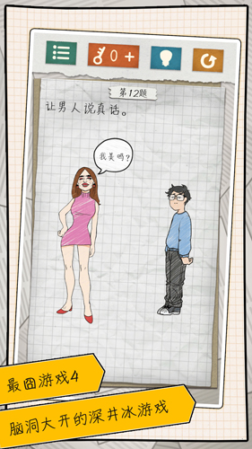 最囧4直装游戏版图2