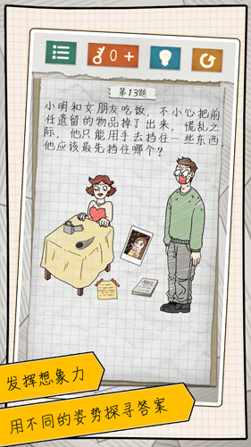 最囧4直装游戏版图3