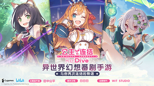 公主连接Re:Dive台服游戏最新版图1