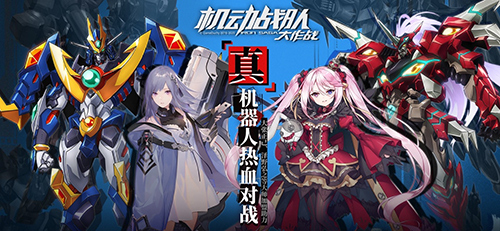 机动战队手游版图1