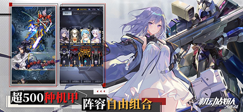 机动战队手游版图4