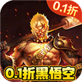 大圣之怒折扣版