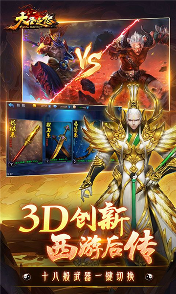 大圣之怒折扣版图3