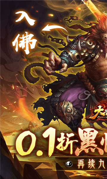 大圣之怒折扣版图1