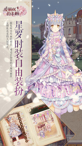 爱丽丝的衣橱日服游戏纯净最新版图1