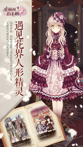 爱丽丝的衣橱日服游戏纯净最新版图2
