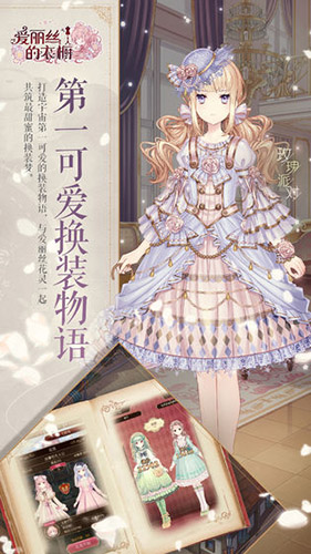 爱丽丝的衣橱日服游戏纯净最新版图4
