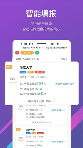 最志愿app(优加高考志愿填报)图4