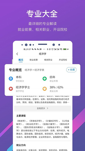最志愿app(优加高考志愿填报)图2
