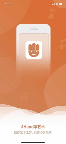 4hand学艺术app