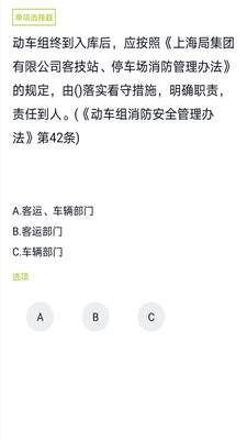 高铁乘务员题库app