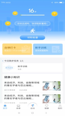 每日运动app
