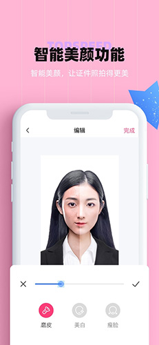 证件照美颜安卓官方版