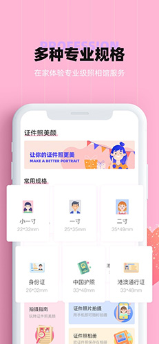 证件照美颜安卓官方版