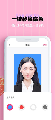 证件照美颜安卓官方版