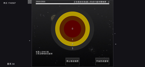 我的梦幻宇宙手机最新版图4