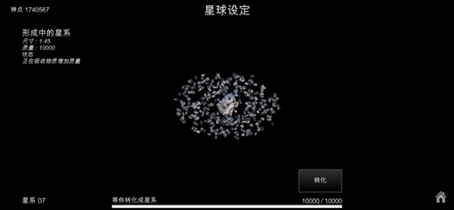 我的梦幻宇宙手机最新版图3