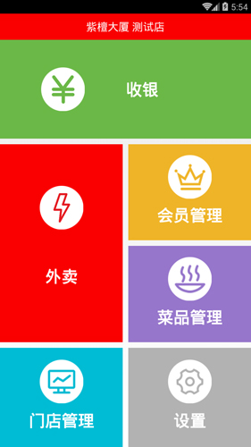 店POS安卓版(1)
