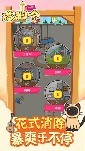 猫咪小舍游戏纯净最新版