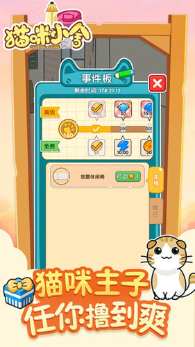 猫咪小舍游戏纯净最新版