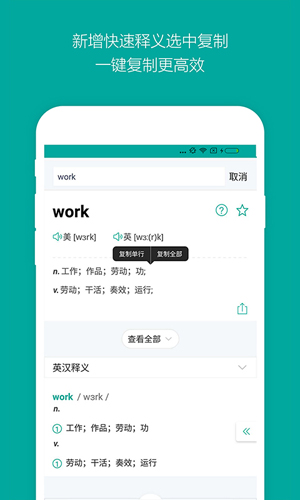 微软必应词典安卓官方版图4