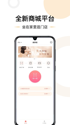 疯享美安卓直装版图1