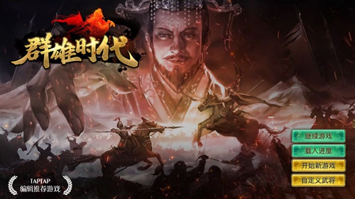 群雄时代手游版图1