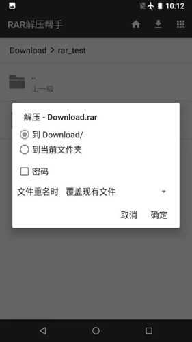 RAR解压帮手安卓版