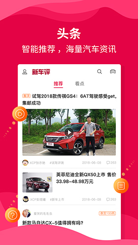 新车评App