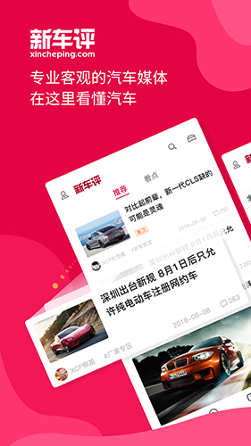 新车评App