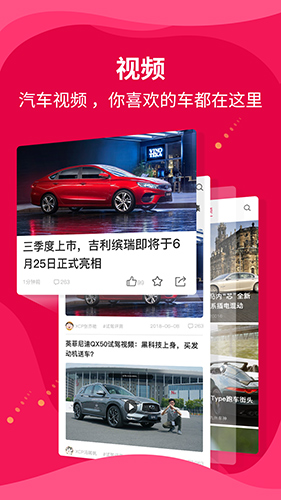 新车评App