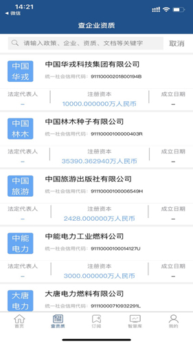 政策头条app