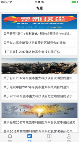 政策头条app