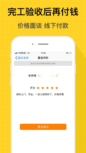 师傅到家app