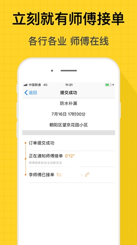 师傅到家app
