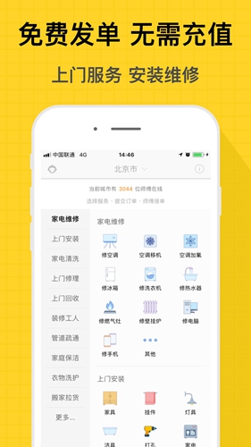师傅到家app