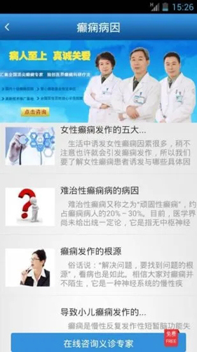 快速问癫痫APP